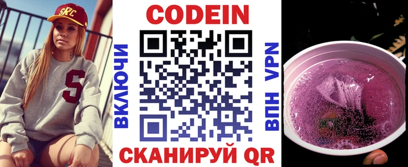 Codein Purple Drank  Бобров 